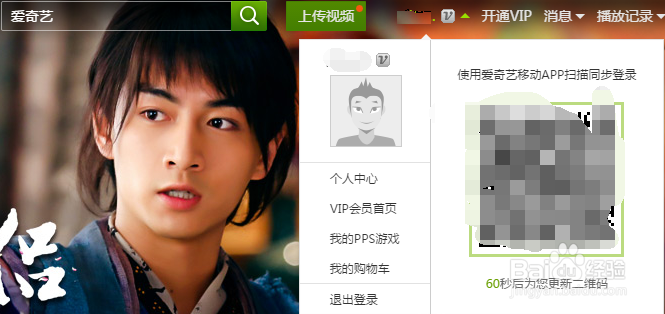 爱奇艺会员怎么注册