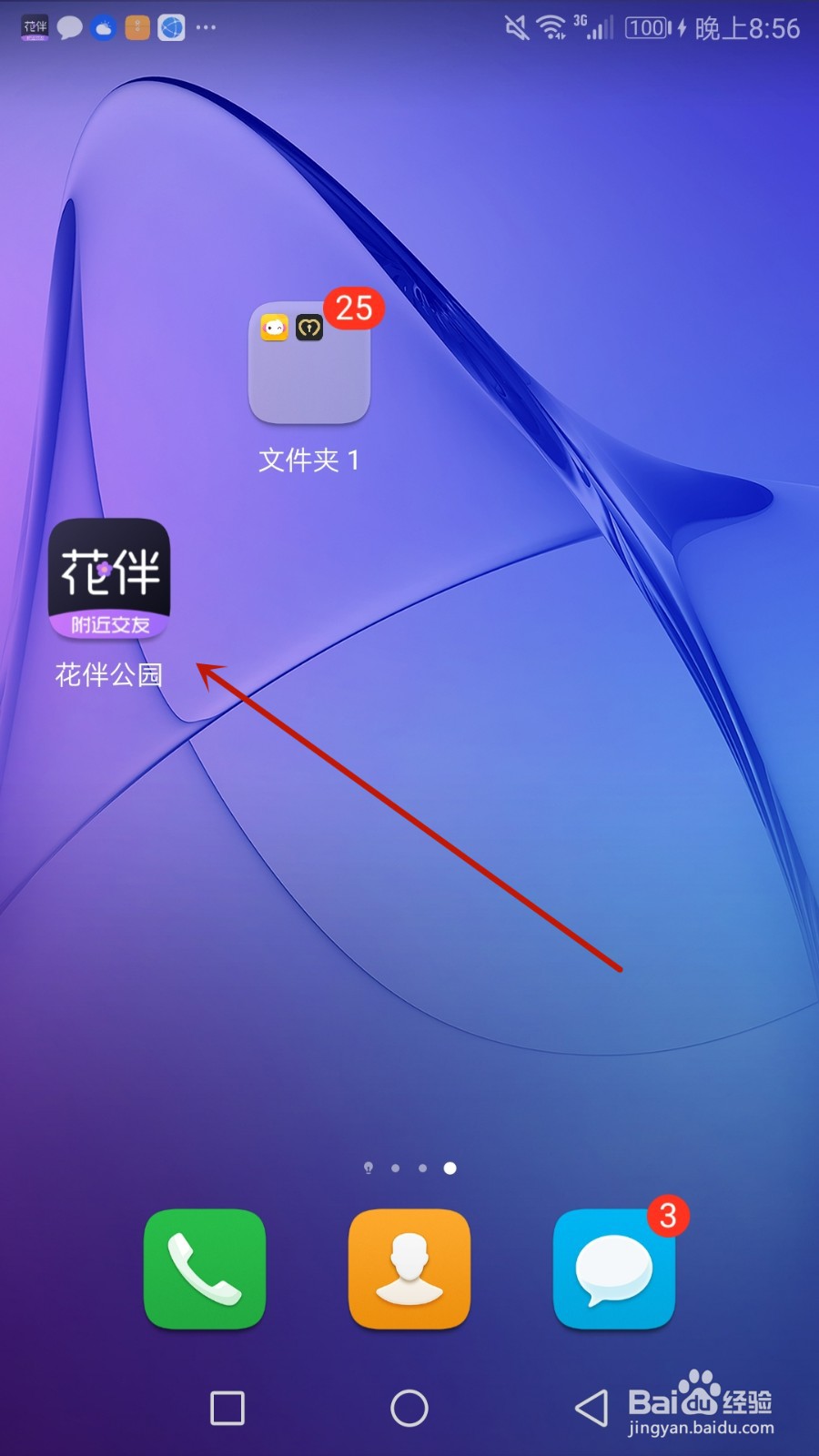 怎么检查花伴公园版本是否更新