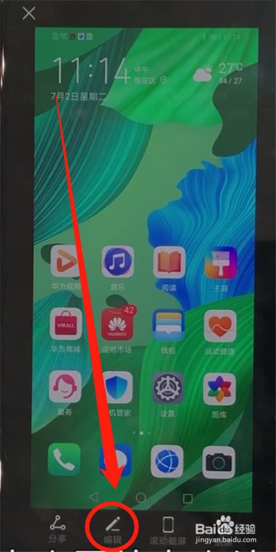 华为nova5怎么进行区域截屏