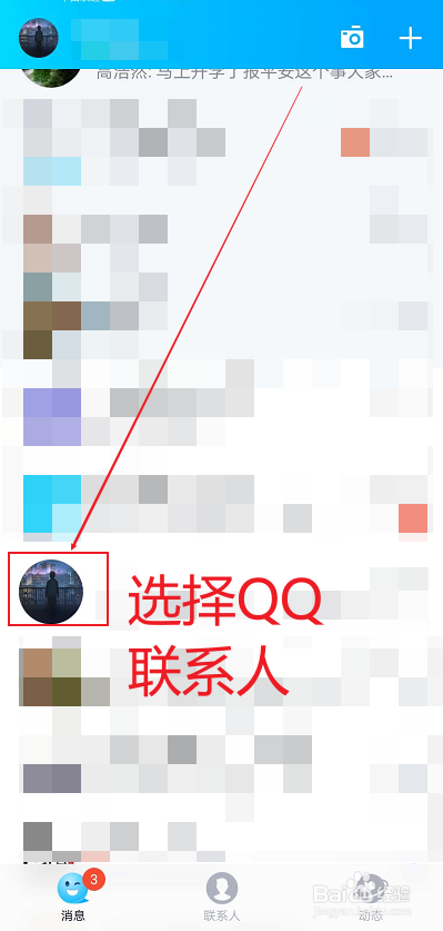 如何用QQ传送手机文件