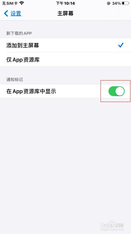 苹果手机资源库中怎样开启通知标记