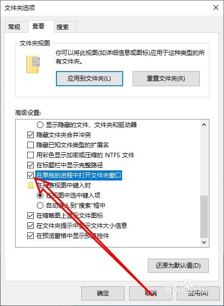Win10怎么设置单独进程打开文件夹