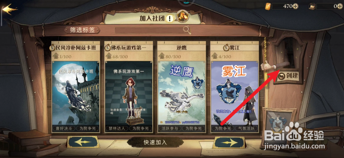 哈利波特魔法觉醒如何创建社团