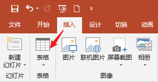 PPT中如何在幻灯片添加表格