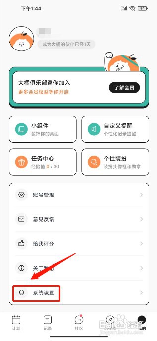 饭橘如何修改体重单位