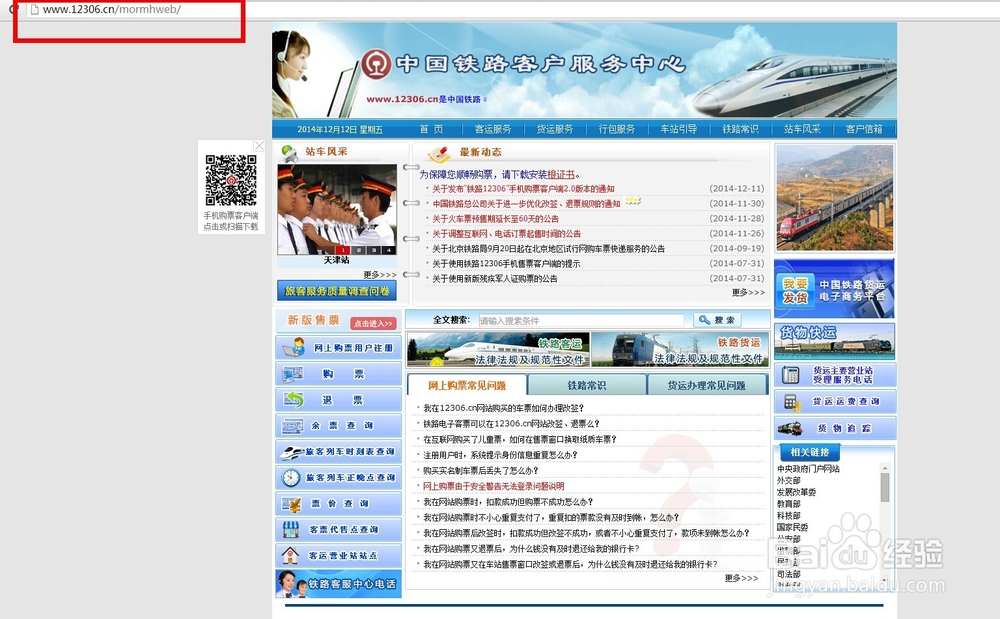 网上如何订购火车票