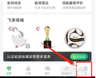 航旅纵横如何使用航旅口令