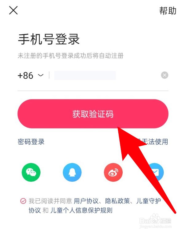 快手怎么使用手机号登录