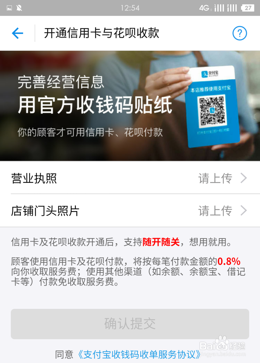 个人支付宝如何开通花呗，信用卡收款