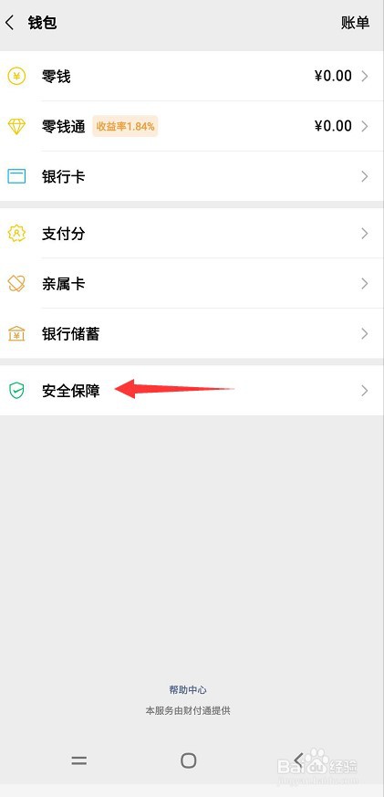 微信钱包余额如何隐藏