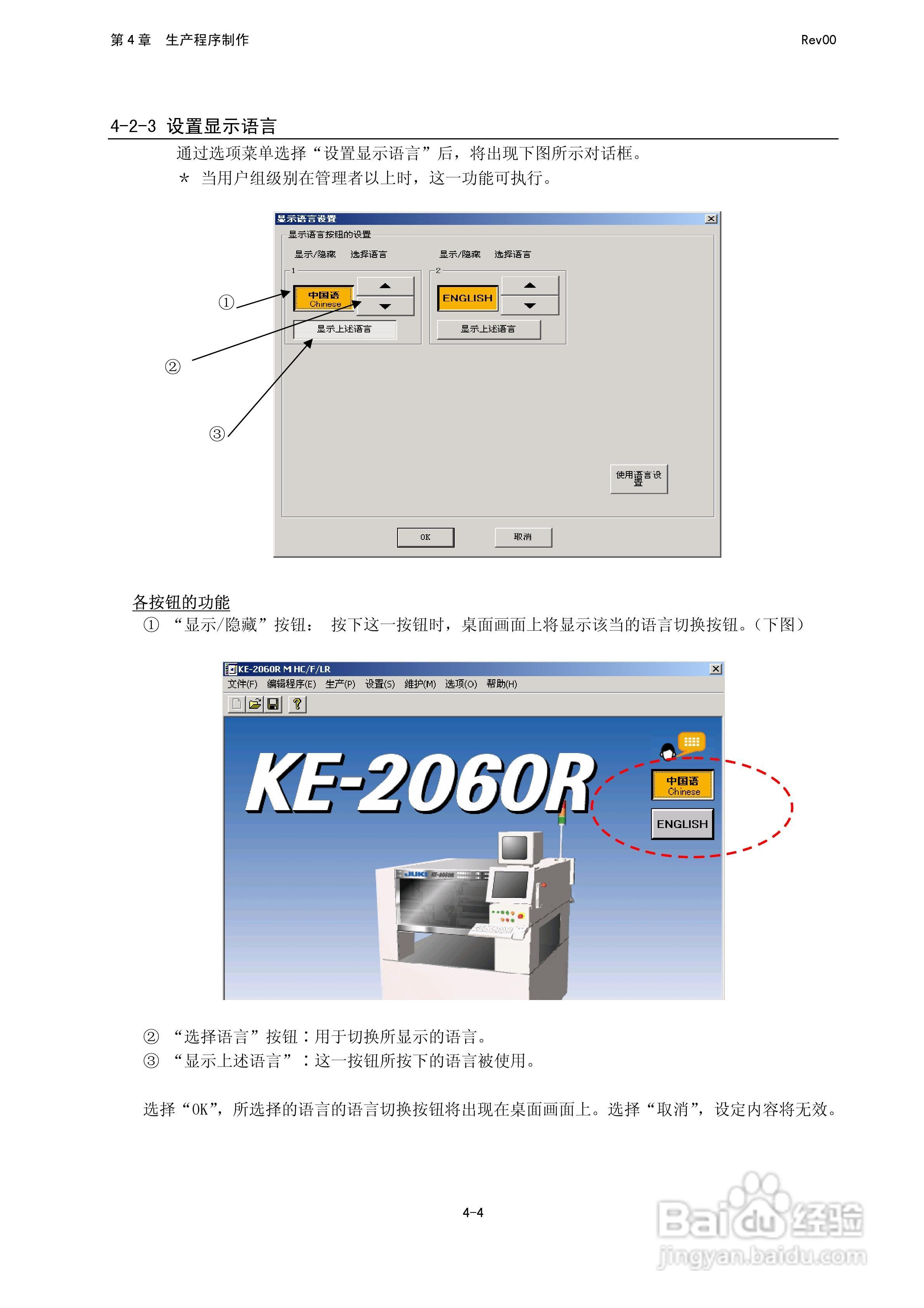 JUKI KE-2050R/2055R/2060R贴片机操作手册:[15]