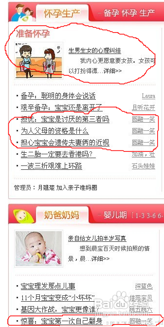 宝宝会不会成为讨厌的第三者【孕准月】