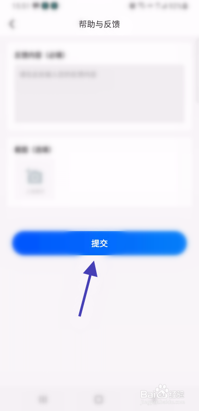 达人之家如何反馈问题