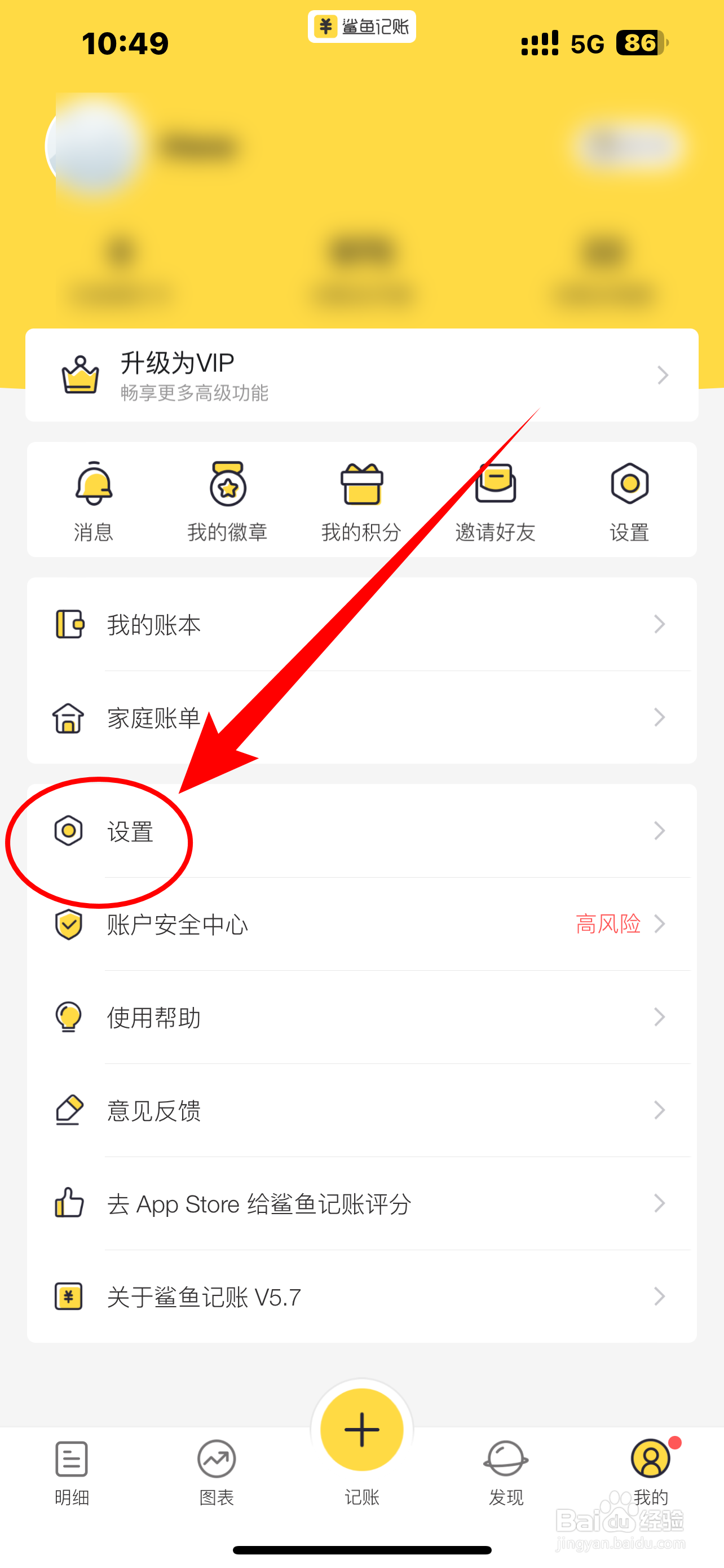 《鲨鱼记账》隐藏总金额如何开启