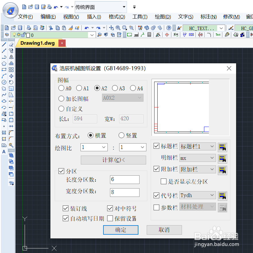 如何在浩辰CAD中建立图框