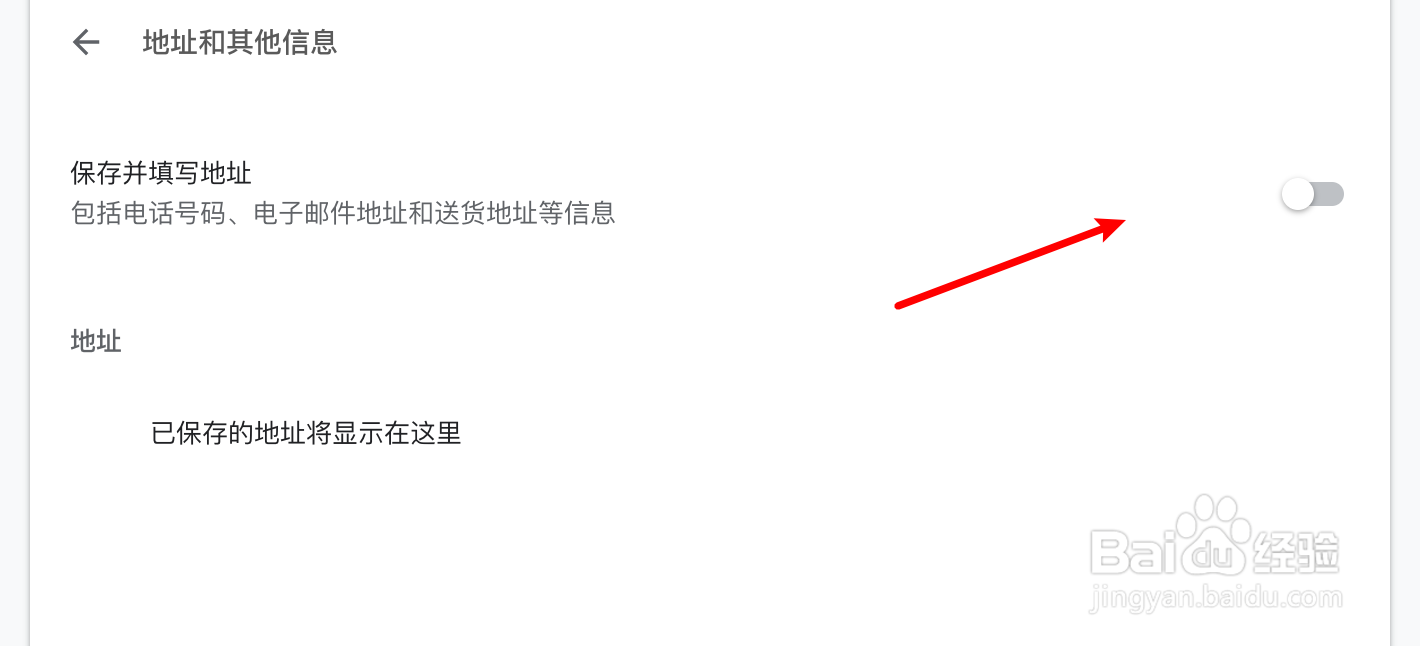 chrome浏览器怎么设置可保存填写的地址？