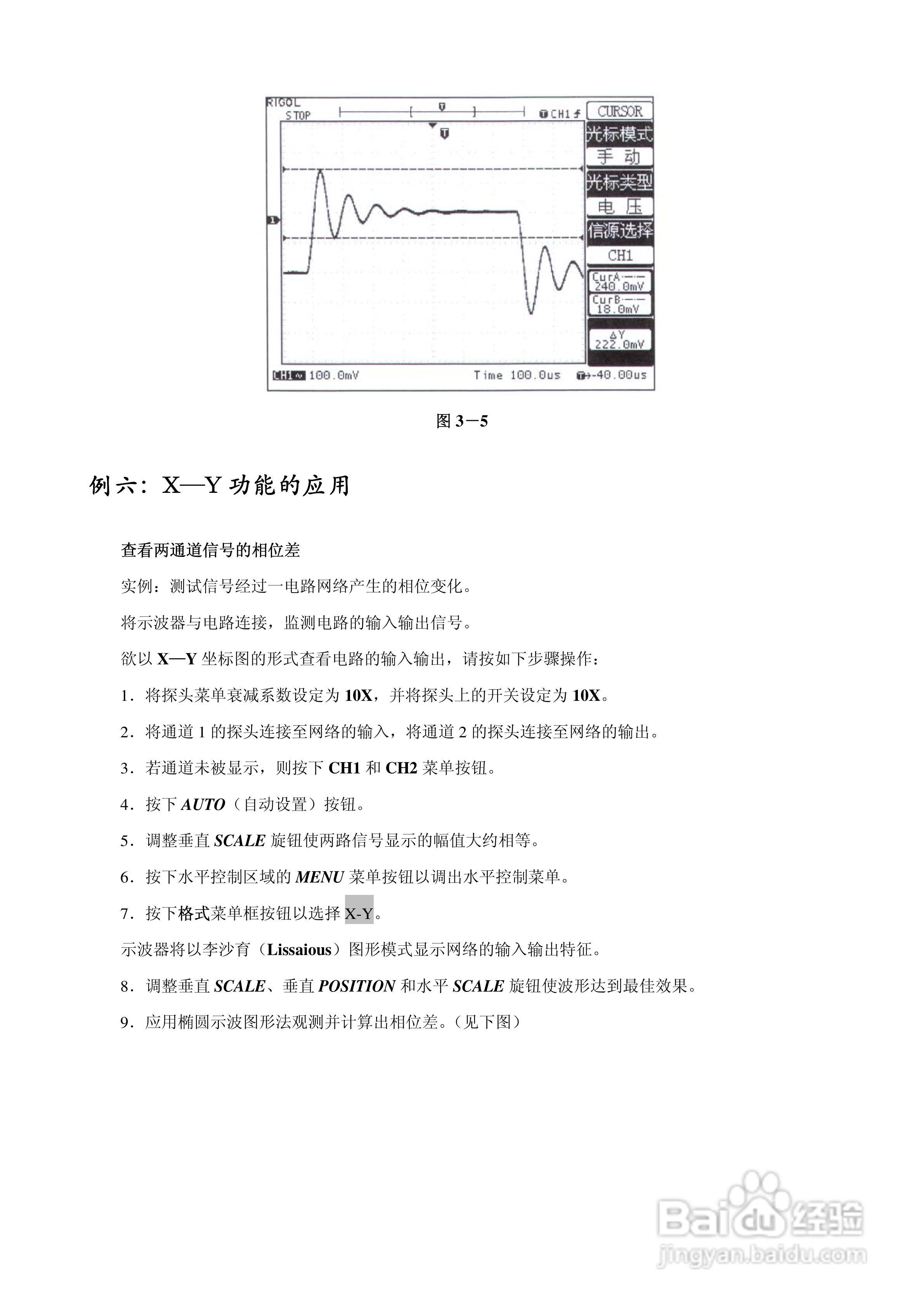 DS3022M 数字存储示波器使用说明书:[6]