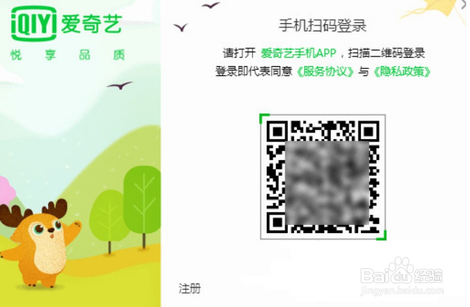 爱奇艺怎么扫码登录别人的会员