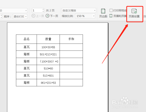 wps表格如何居中打印?