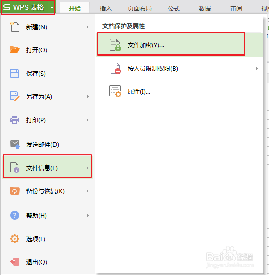 给excel文件加密,只需要这三步
