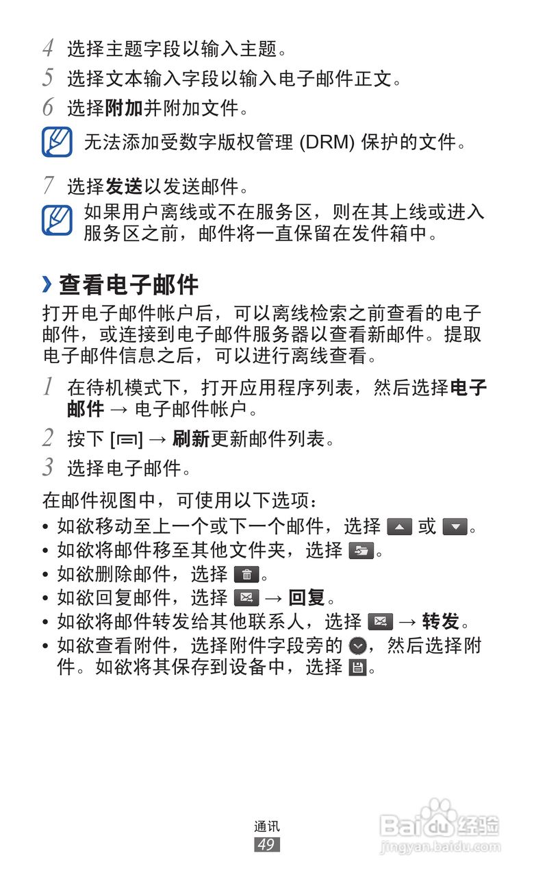 三星GT-I8160手机使用说明书:[5]