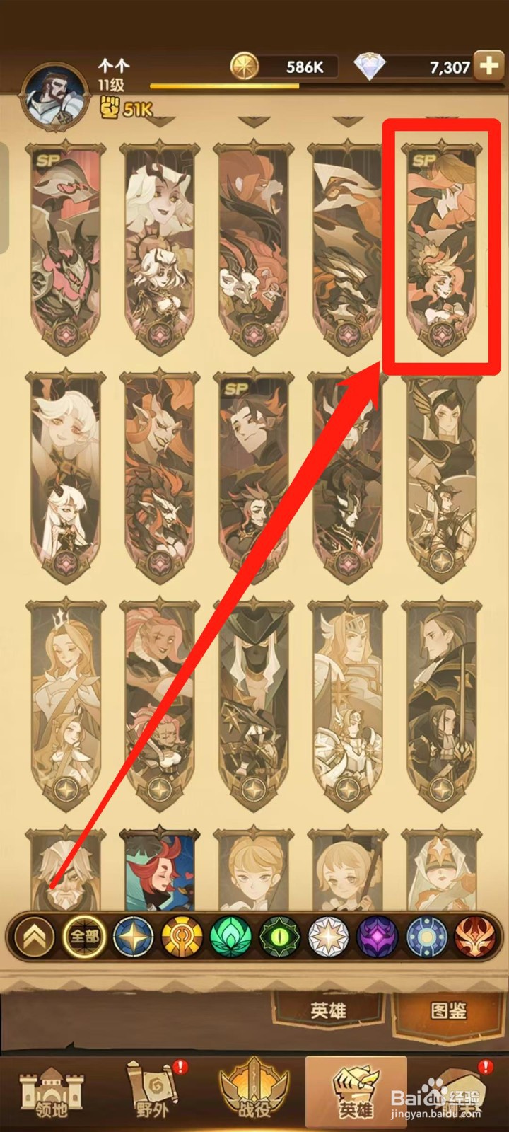 剑与远征怎样查看坠落黑羽梅特丽娅的【刻印】