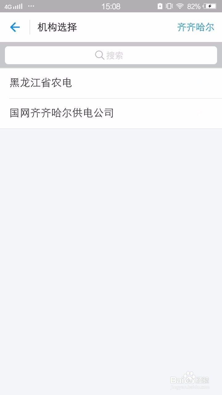如何用支付宝在网上交电费？