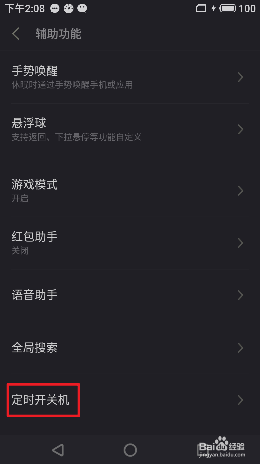 魅族的定时开机功能怎么启用？