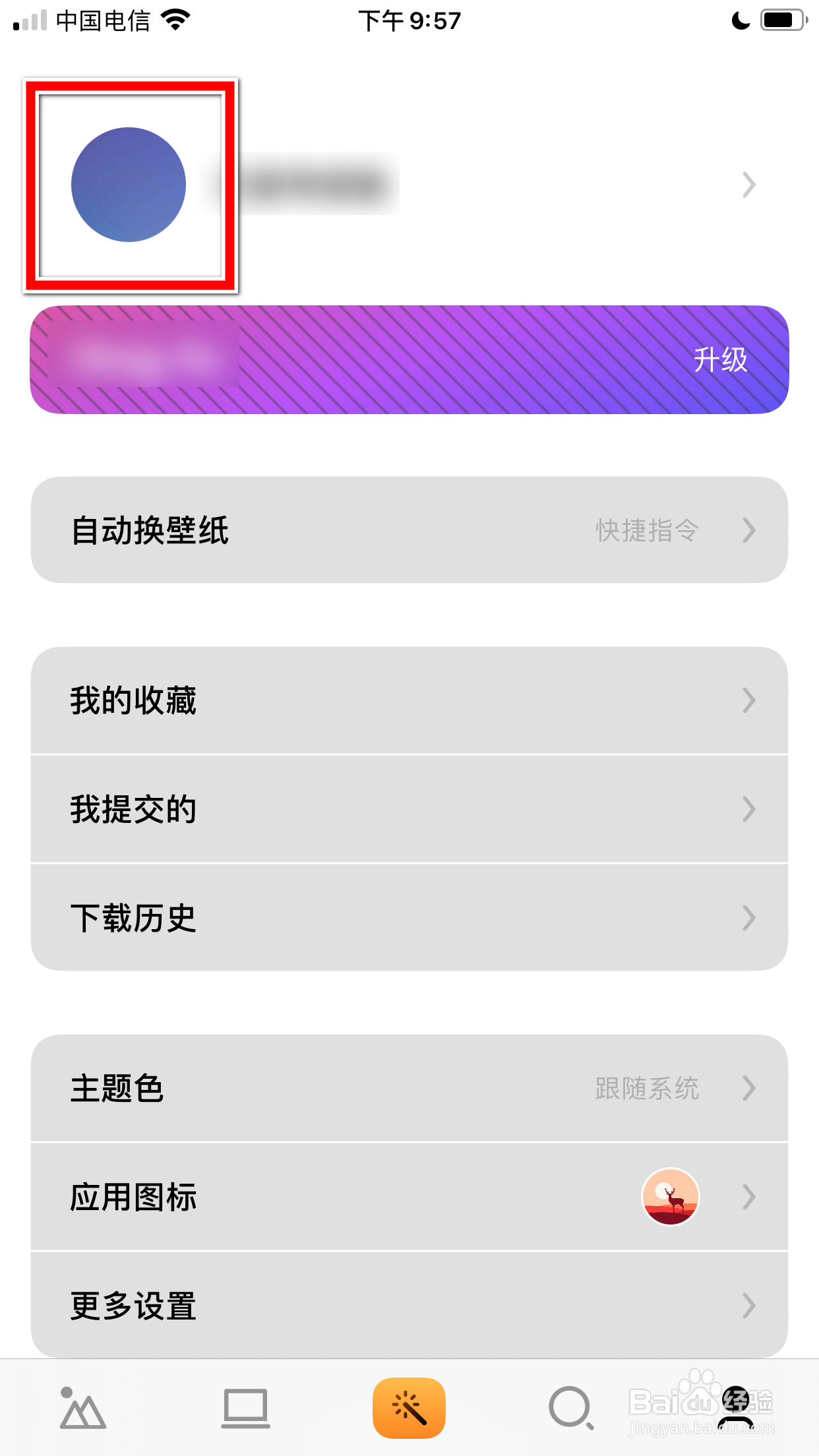 克拉壁纸怎么更改我的用户名