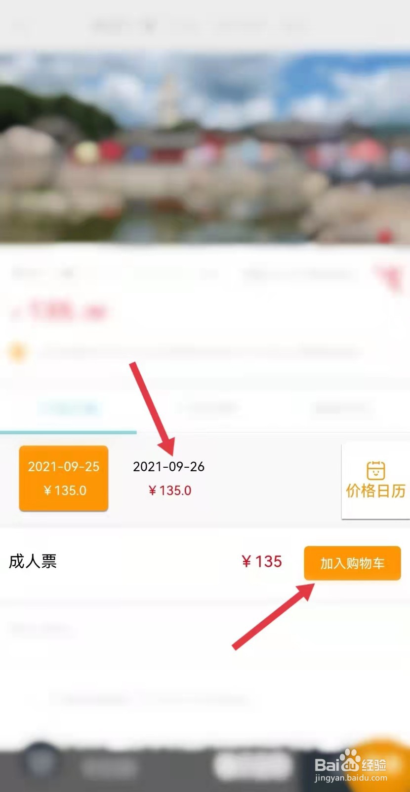 五台山门票网上订票怎么订