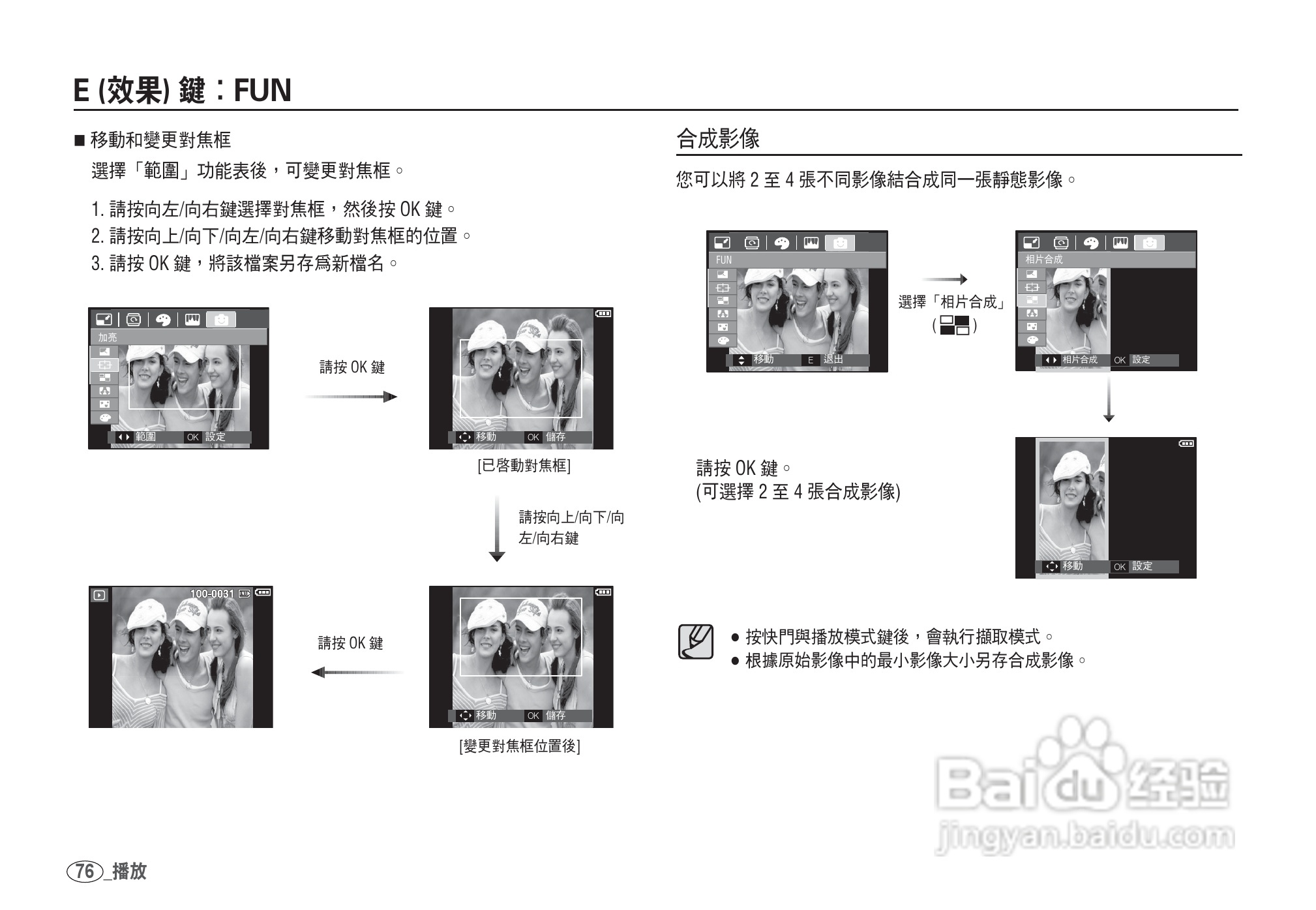 三星I80数码相机使用说明书:[8]