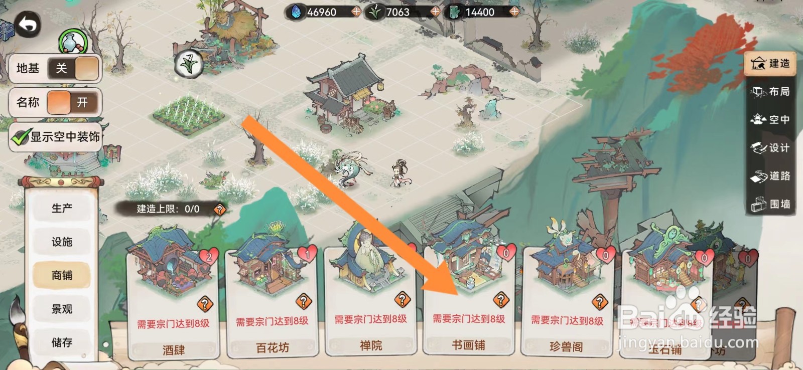 最强祖师如何查看书画铺？