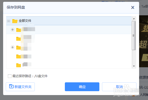 使用百度网盘快速下载资源