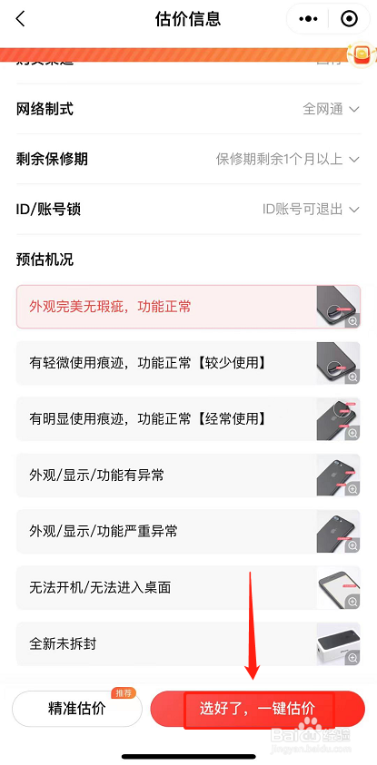 转转上旧iPhone手机怎么评估价格