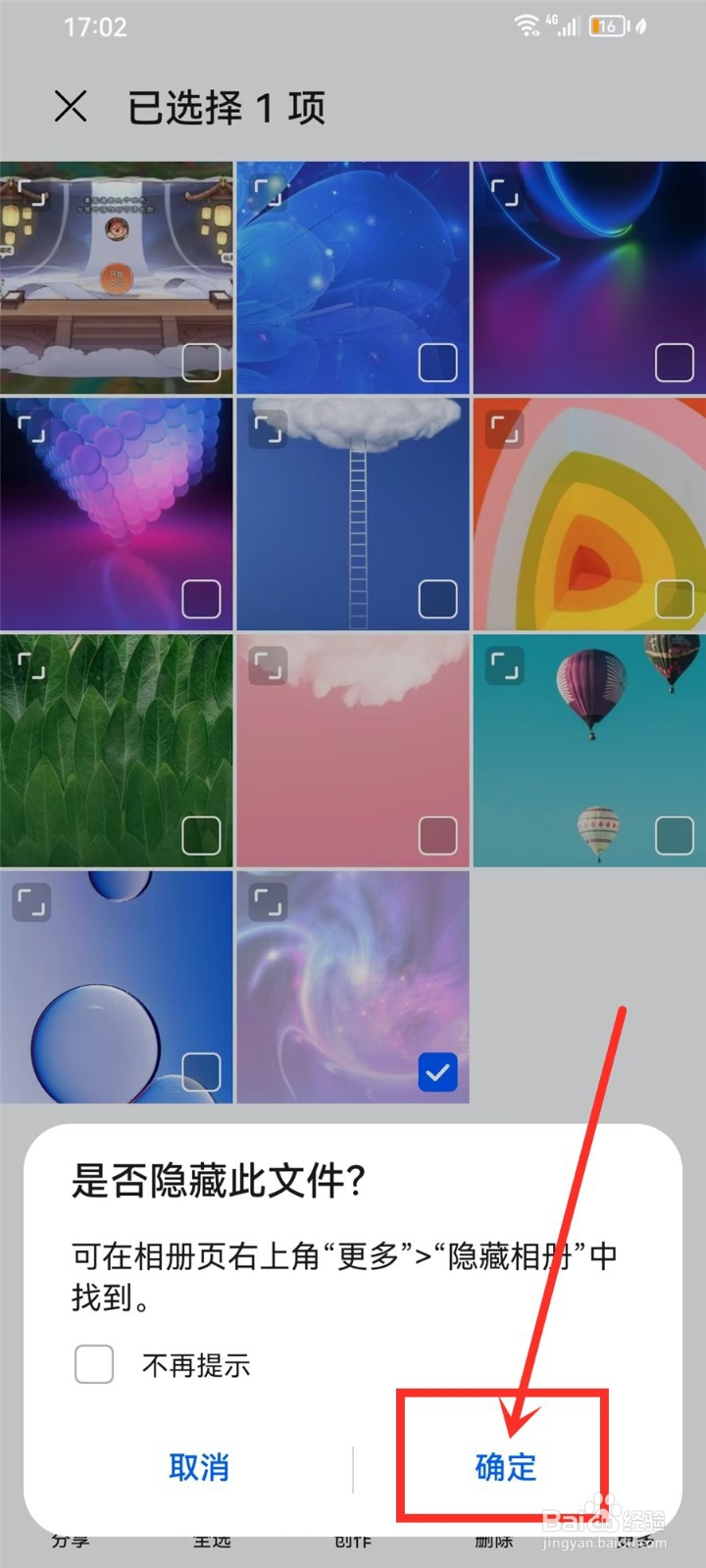 华为手机怎么隐藏相册里面照片