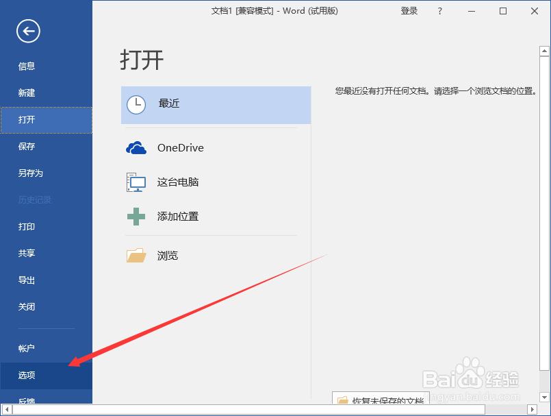 Word2016中启用“始终创建备份副本”功能