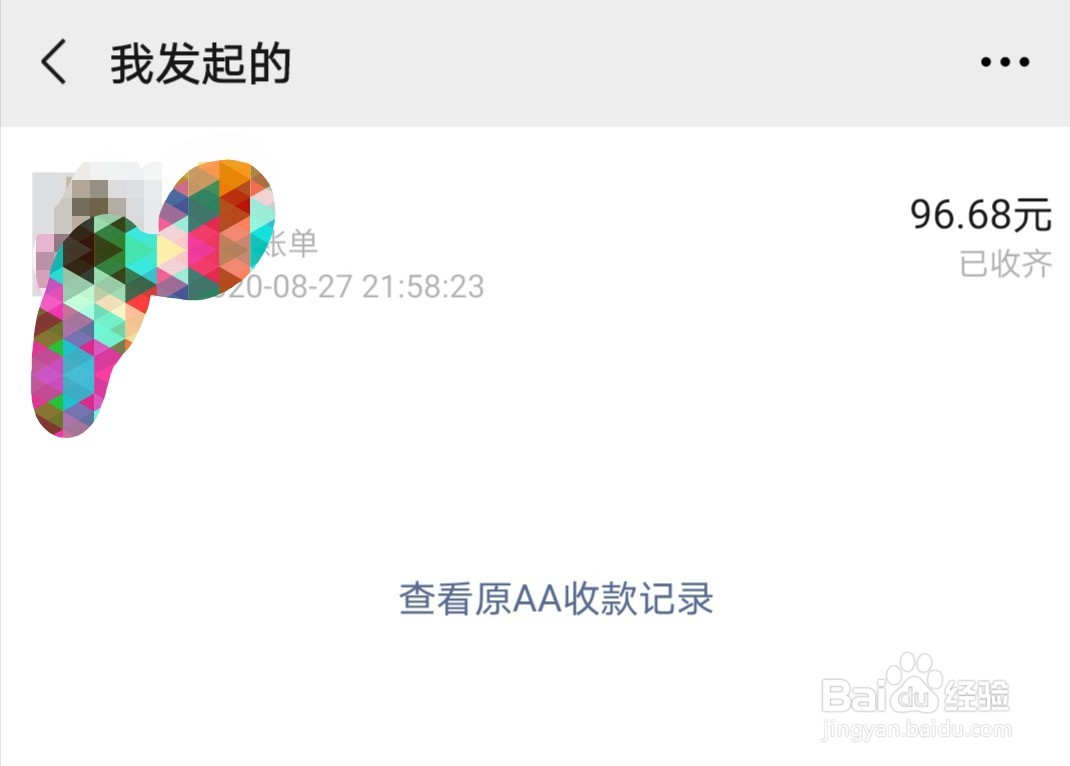 微信如何设置群收款呢