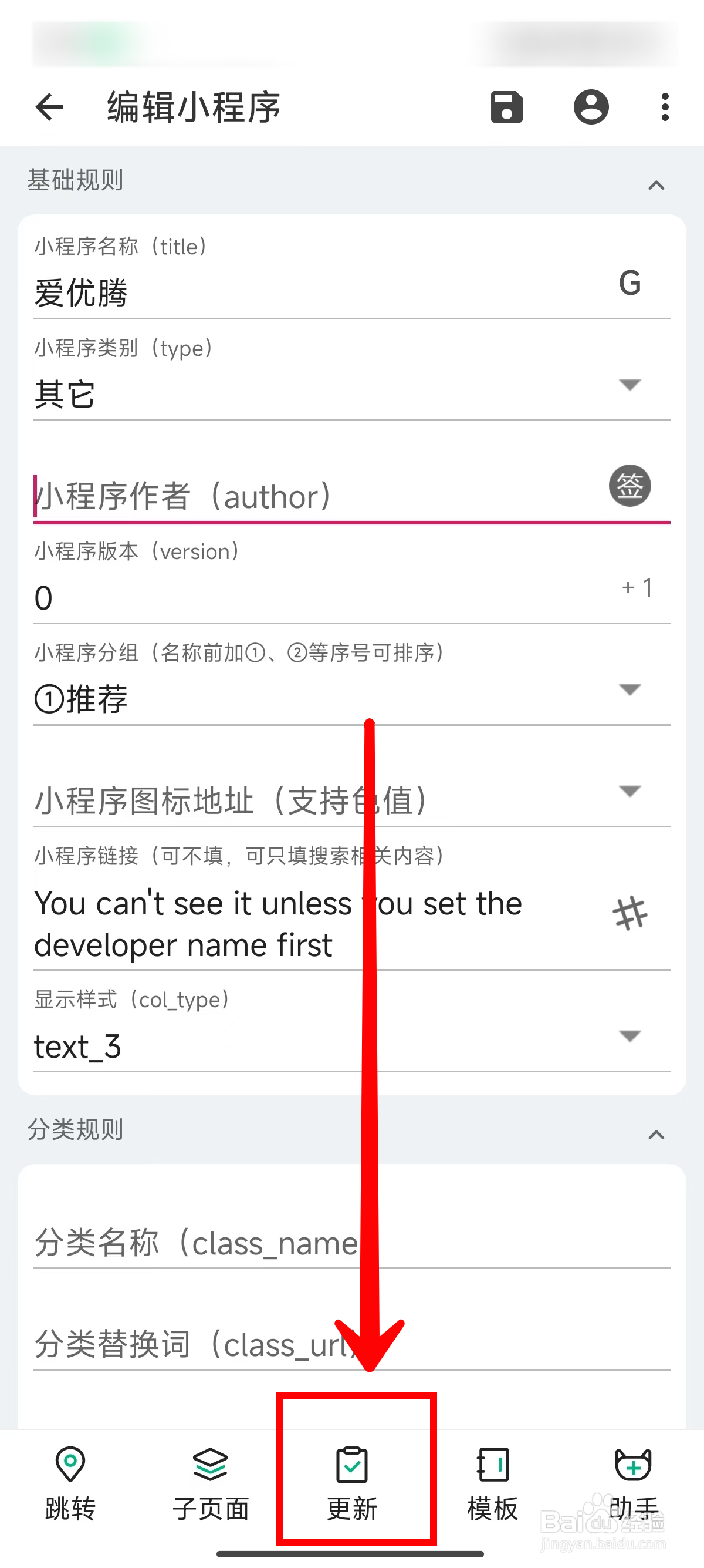 海阔视界如何更新已安装的小程序
