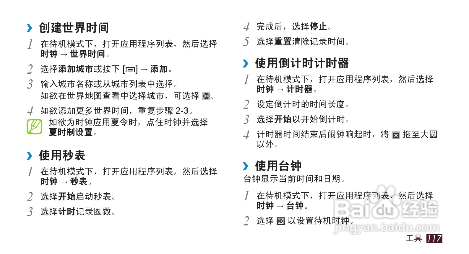 三星GT-I9220手机使用说明书:[12]