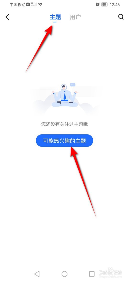 36氪感兴趣的主题怎么关注