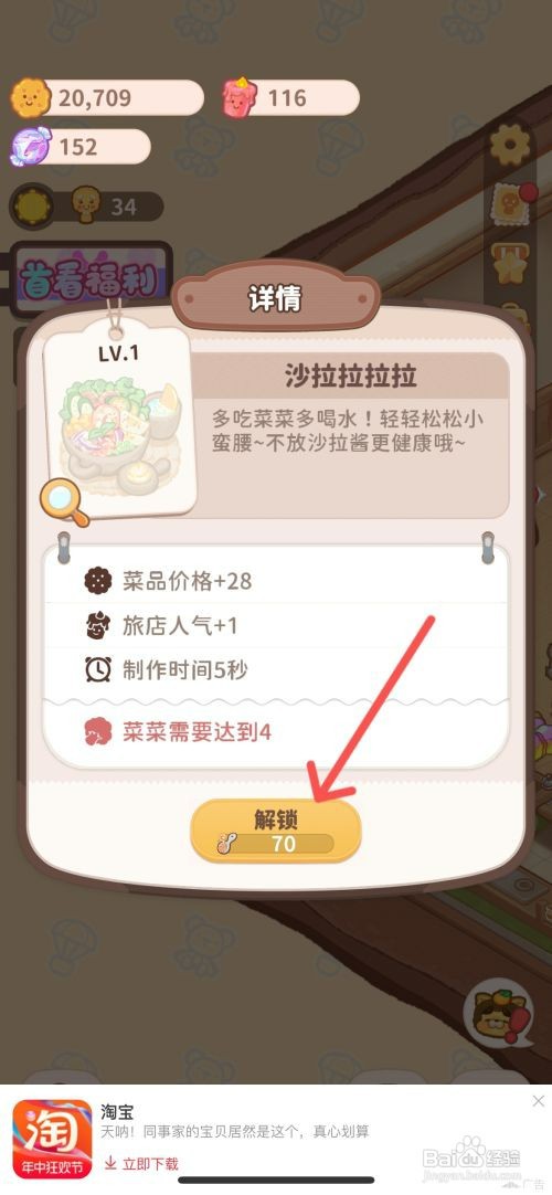 乌冬的旅店如何解锁餐厅的沙拉拉拉拉菜品