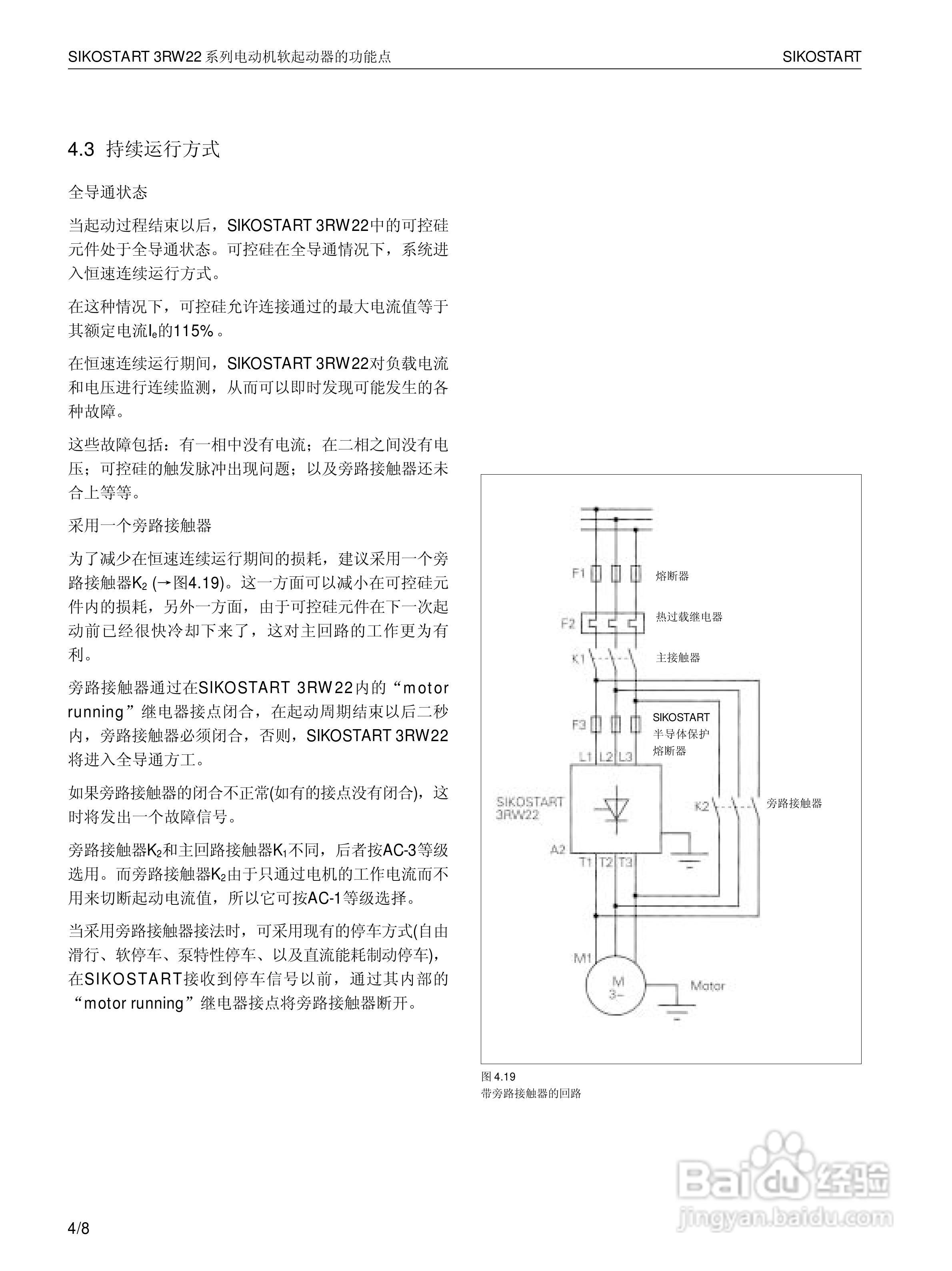SIEMENS 3RW22电子式软起动器说明书:[3]