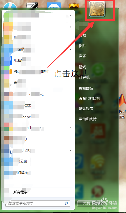 window7怎么更改自己电脑的管理员图标