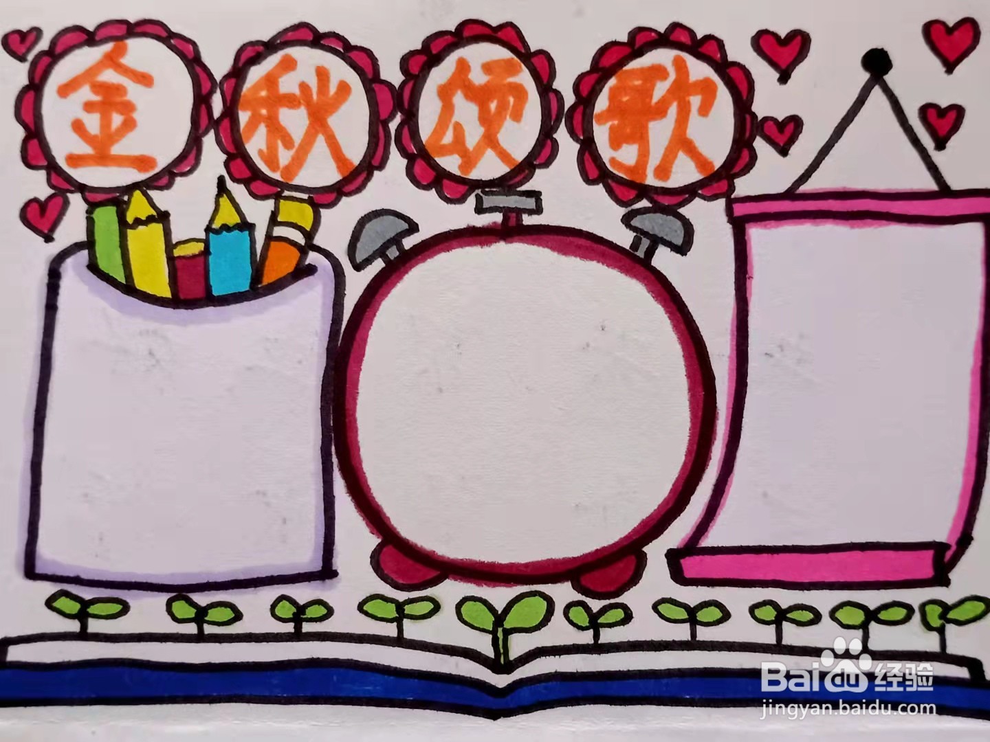 如何画“金秋颂歌”手抄报？