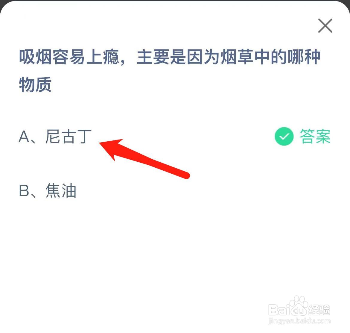 蚂蚁庄园2024年5月31日问题答案是什么