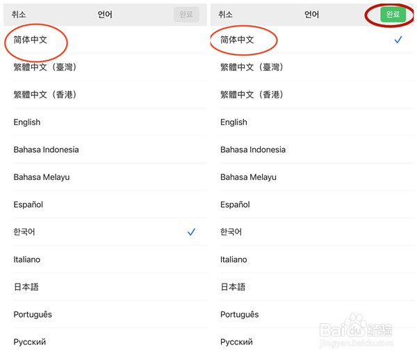 微信变成韩文了如何调回中文
