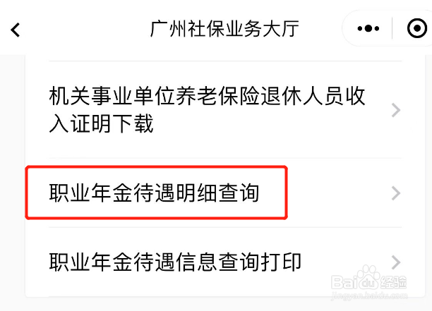 怎样查询个人年金余额