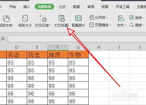 WPS2019怎么使表格打印在纸的中间垂直居中对齐