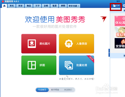 在美图秀秀中如何做海报图片？