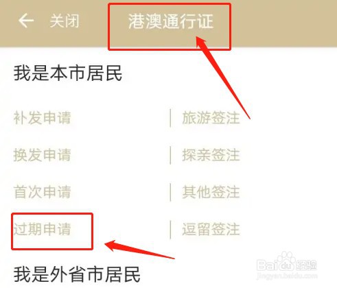 港澳通行证过期了怎么办理